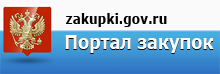 zakupki.gov.ru - официальный сайт Российской Федерации в сети Интернет
	для размещения информации о размещении заказов на поставки товаров, выполнение работ, оказание услуг